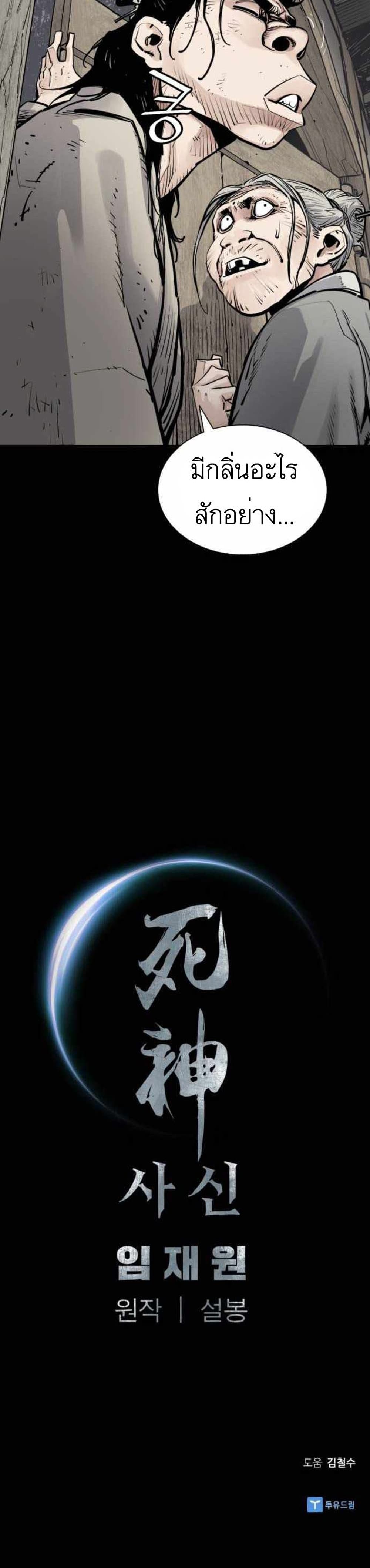 Death God ตอนที่ 7 (40)